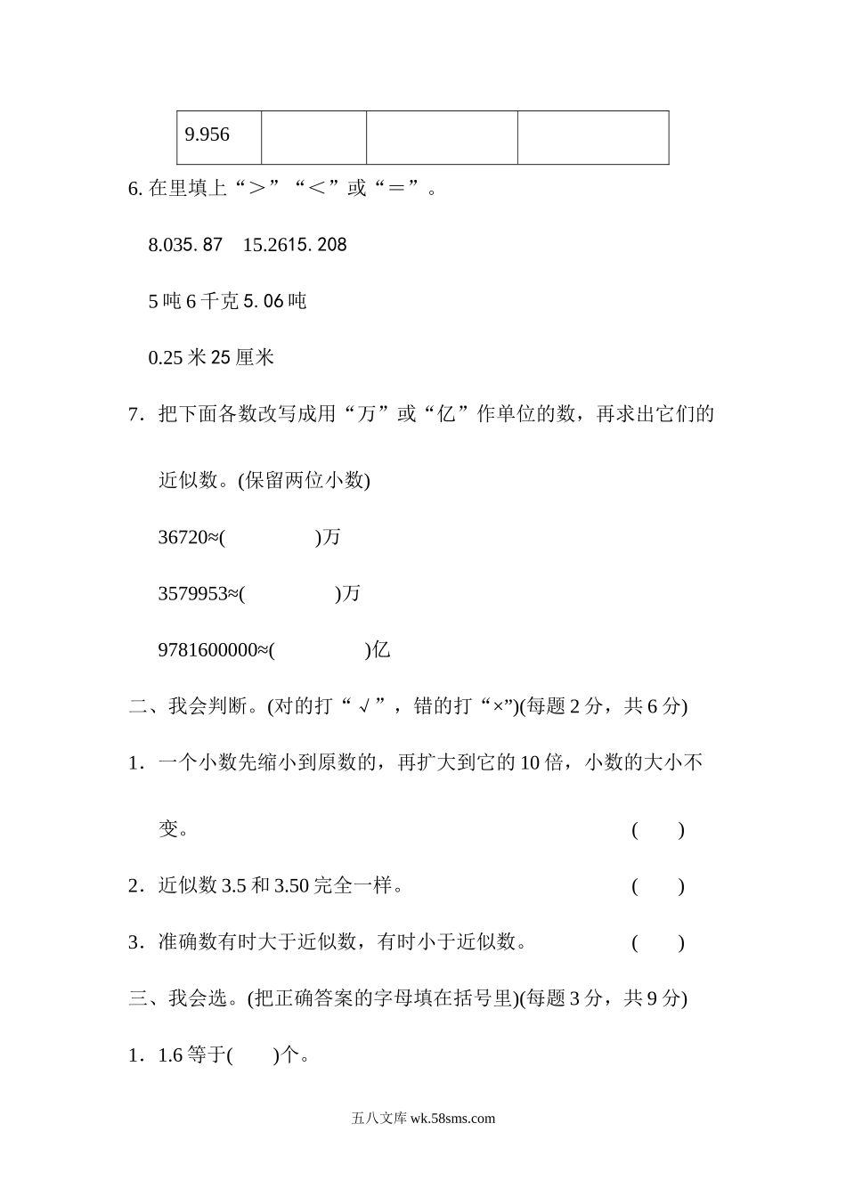 小学四年级数学下册_3-9-4-2、练习题、作业、试题、试卷_青岛版_周测卷_周测培优卷8.docx_第2页