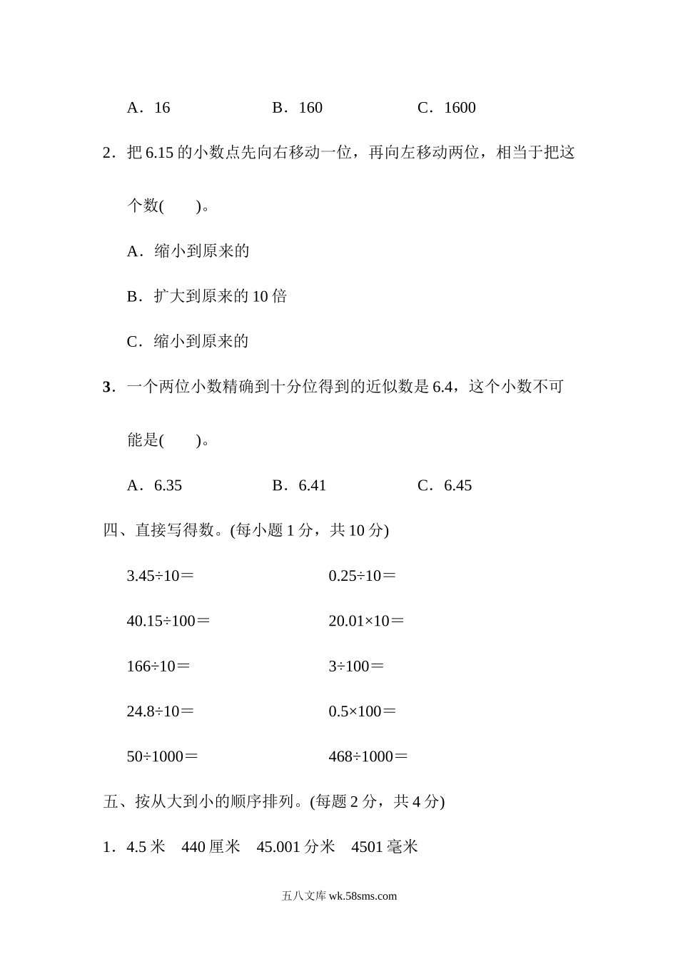 小学四年级数学下册_3-9-4-2、练习题、作业、试题、试卷_青岛版_周测卷_周测培优卷8.docx_第3页