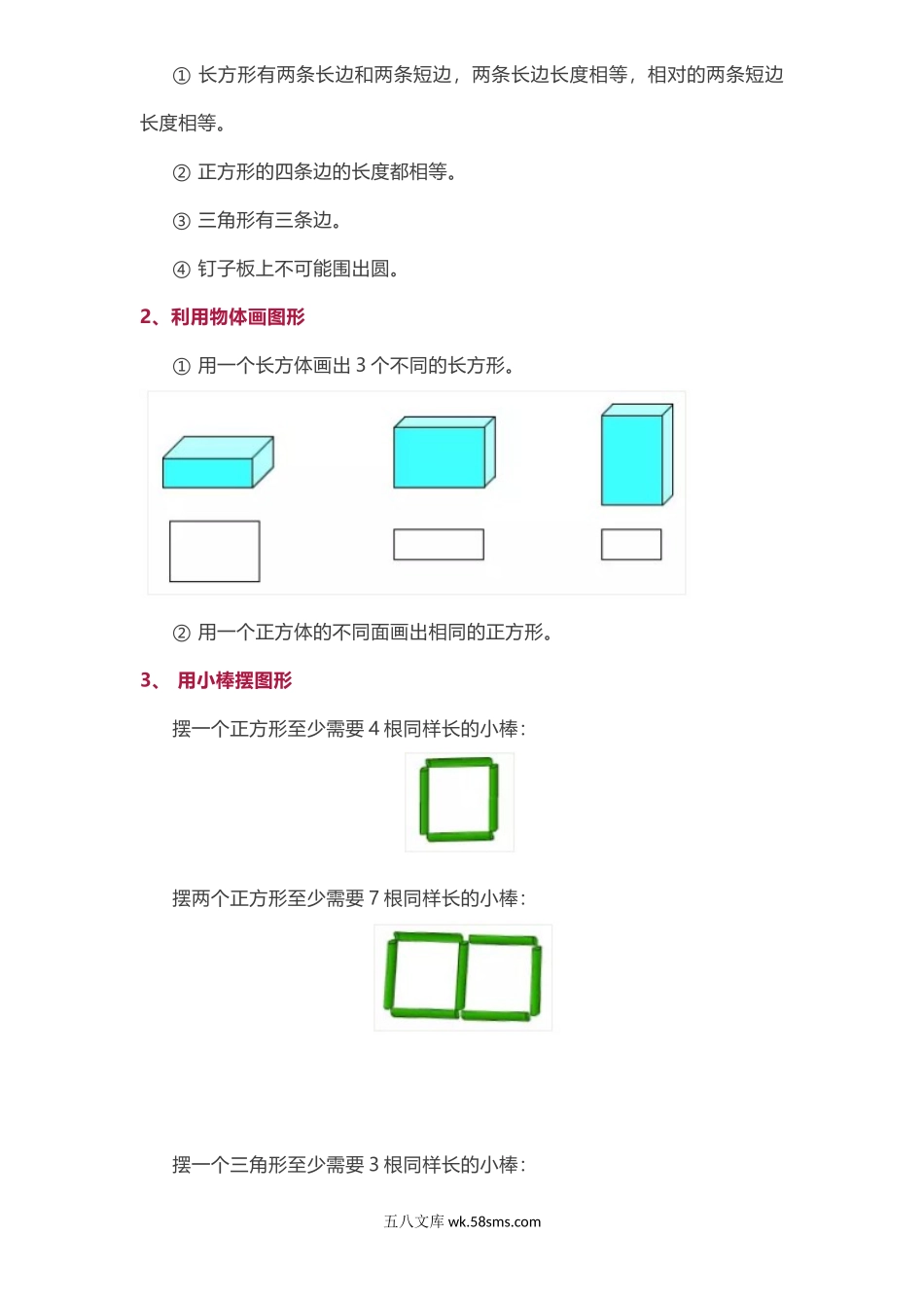 小学一年级数学下册_3-6-4-1、复习、知识点、归纳汇总_苏教版_苏教版一年级下册数学知识点归纳.doc_第2页