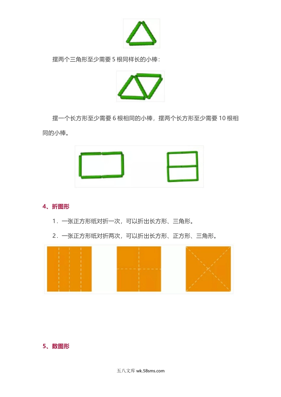 小学一年级数学下册_3-6-4-1、复习、知识点、归纳汇总_苏教版_苏教版一年级下册数学知识点归纳.doc_第3页