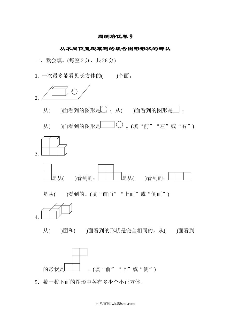 小学四年级数学下册_3-9-4-2、练习题、作业、试题、试卷_青岛版_周测卷_周测培优卷9.docx_第1页