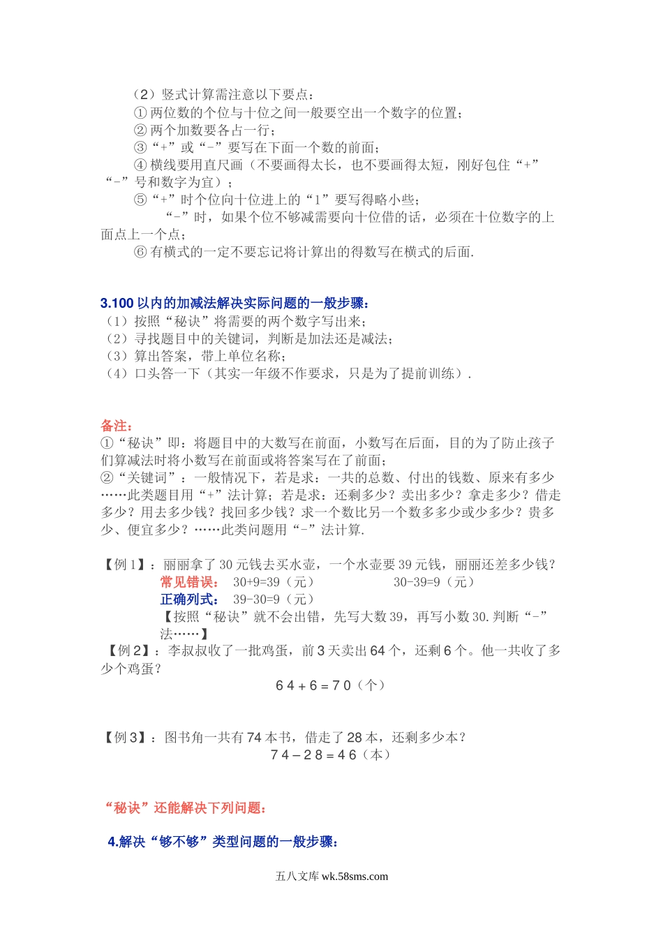 小学一年级数学下册_3-6-4-1、复习、知识点、归纳汇总_苏教版_苏教版一年级下学期数学知识点.doc_第3页