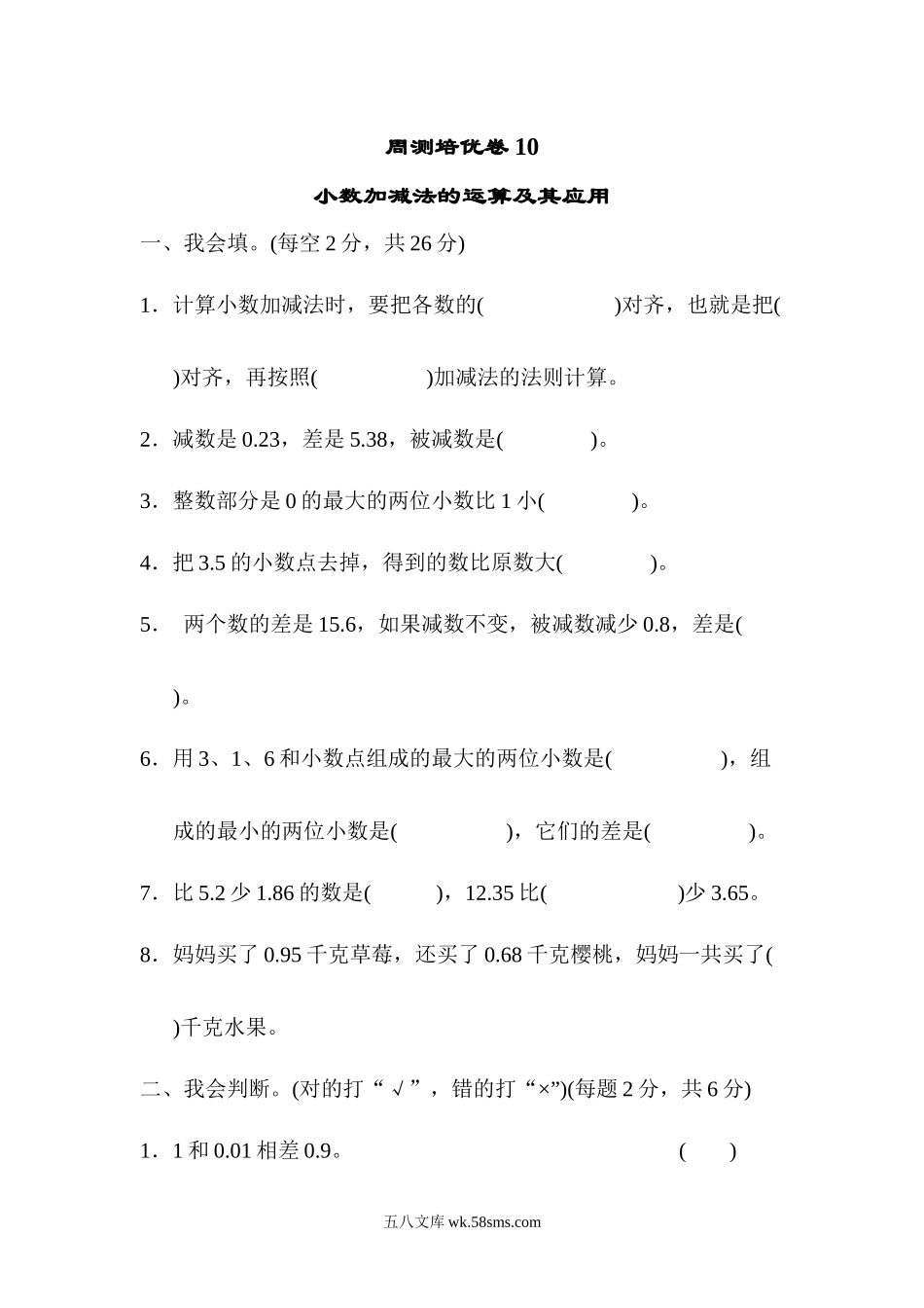 小学四年级数学下册_3-9-4-2、练习题、作业、试题、试卷_青岛版_周测卷_周测培优卷10.docx_第1页