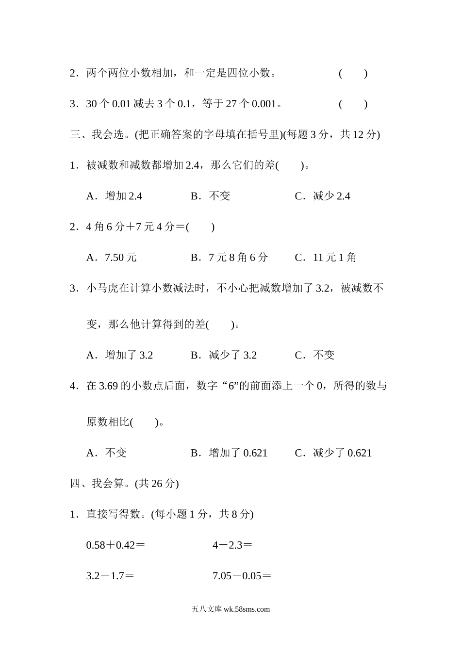 小学四年级数学下册_3-9-4-2、练习题、作业、试题、试卷_青岛版_周测卷_周测培优卷10.docx_第2页