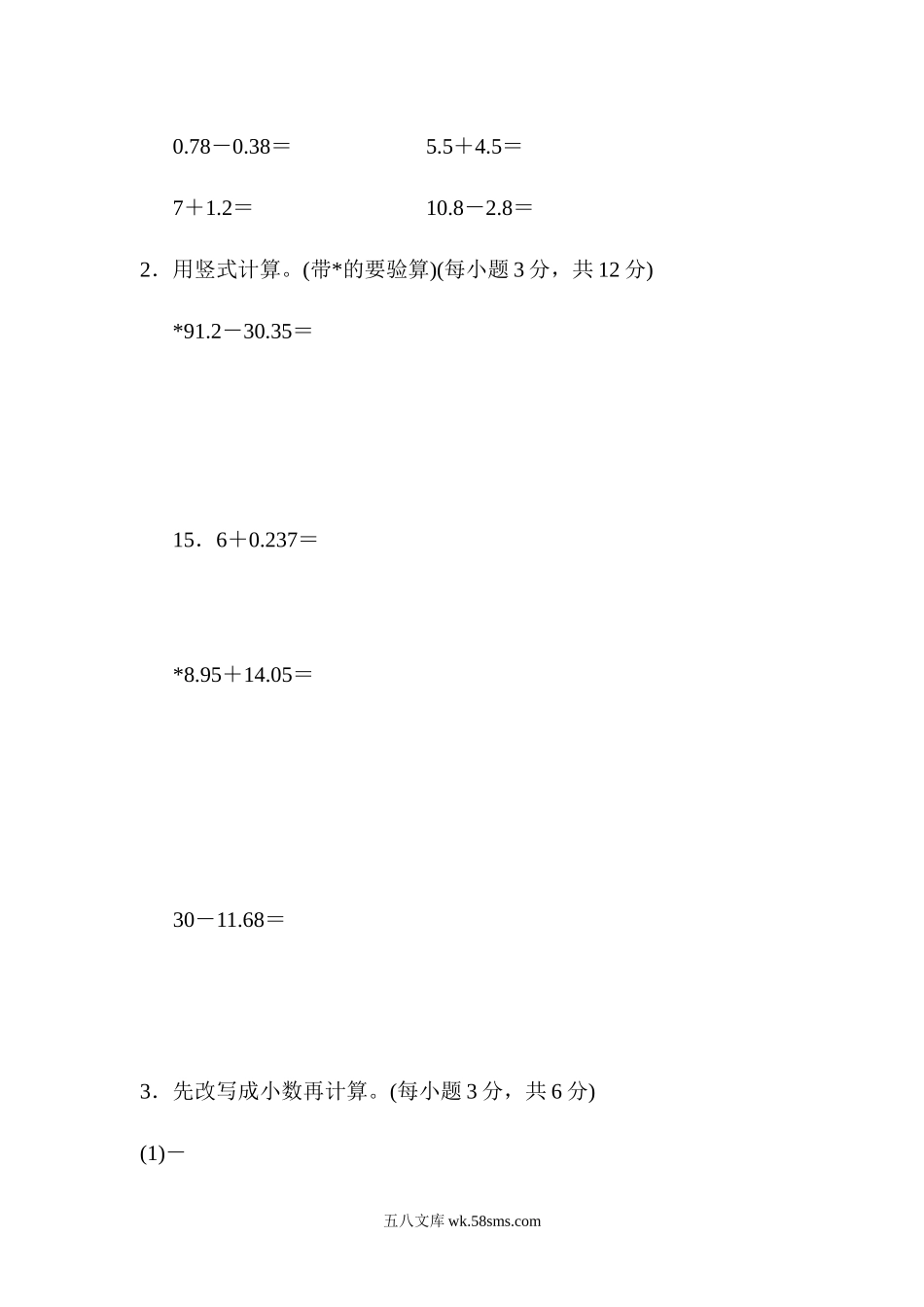 小学四年级数学下册_3-9-4-2、练习题、作业、试题、试卷_青岛版_周测卷_周测培优卷10.docx_第3页