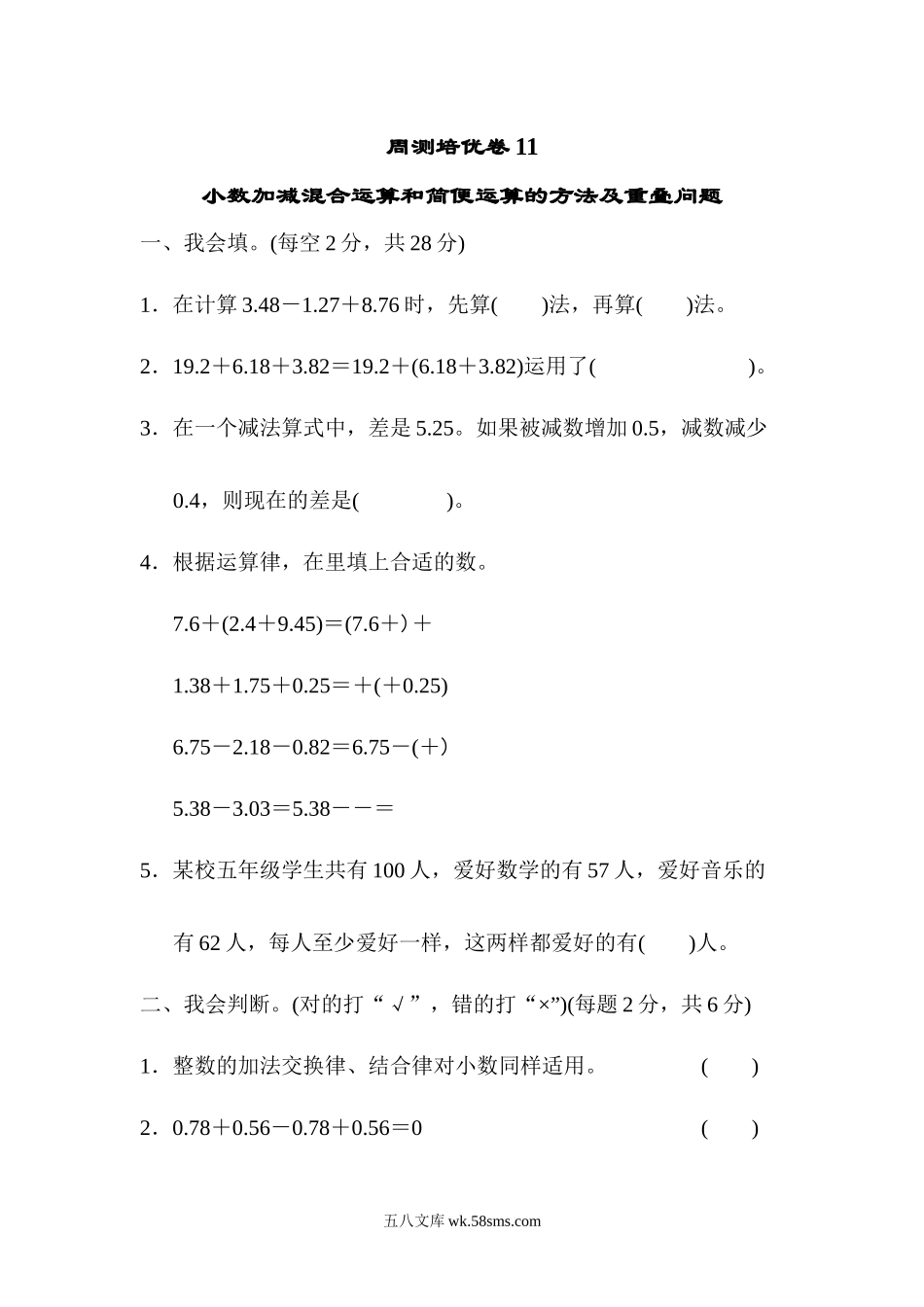 小学四年级数学下册_3-9-4-2、练习题、作业、试题、试卷_青岛版_周测卷_周测培优卷11.docx_第1页