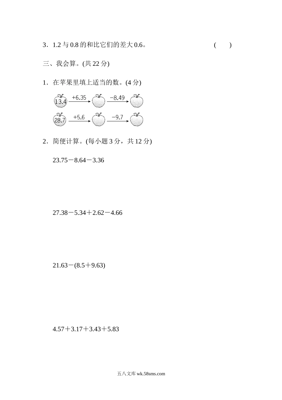 小学四年级数学下册_3-9-4-2、练习题、作业、试题、试卷_青岛版_周测卷_周测培优卷11.docx_第2页