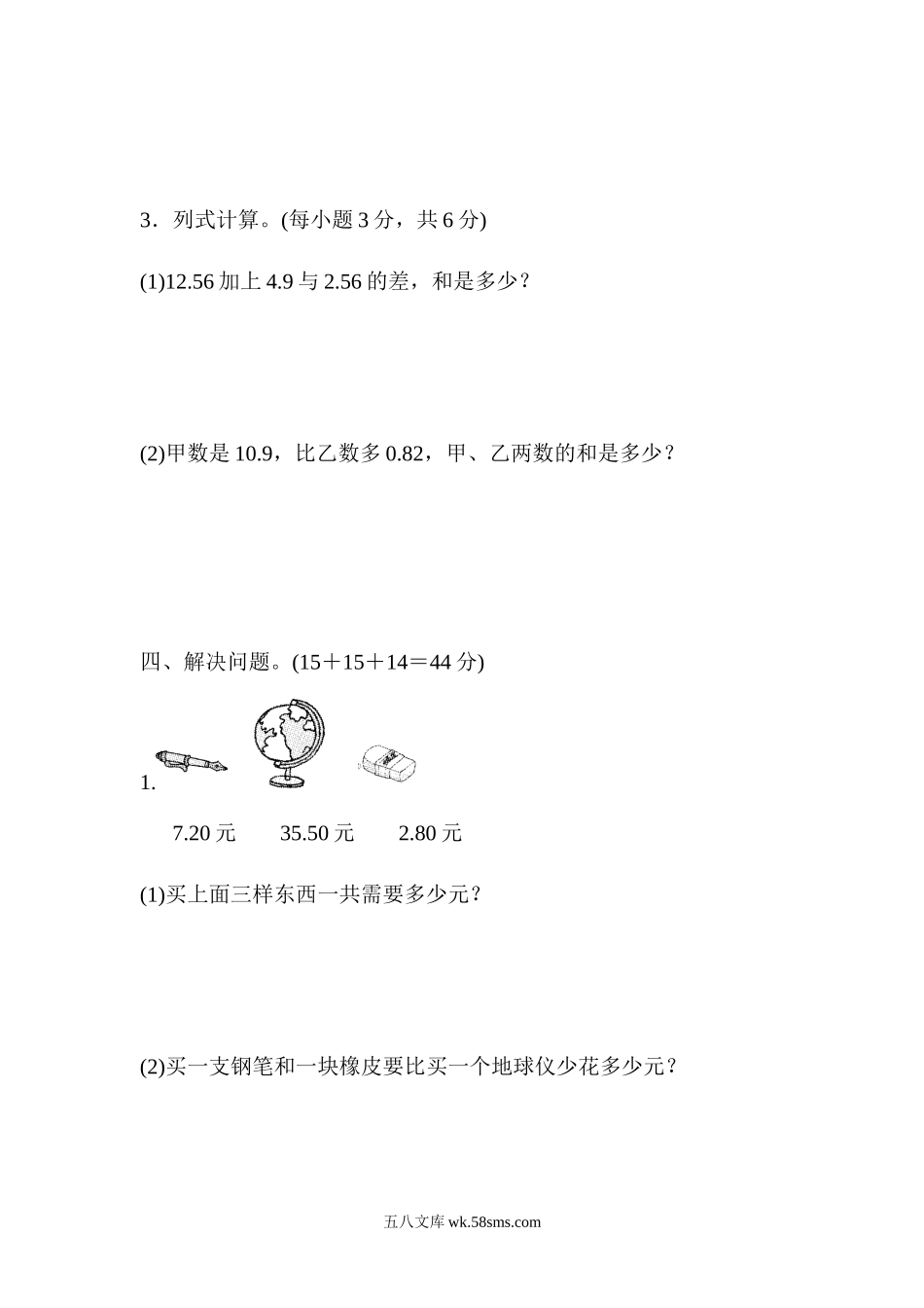 小学四年级数学下册_3-9-4-2、练习题、作业、试题、试卷_青岛版_周测卷_周测培优卷11.docx_第3页