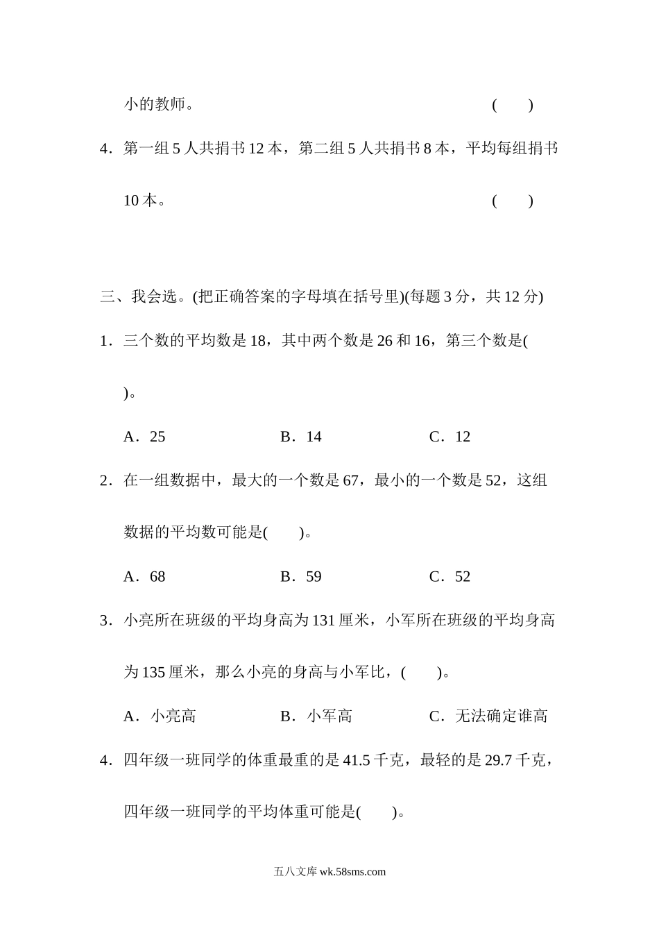 小学四年级数学下册_3-9-4-2、练习题、作业、试题、试卷_青岛版_周测卷_周测培优卷12.docx_第2页