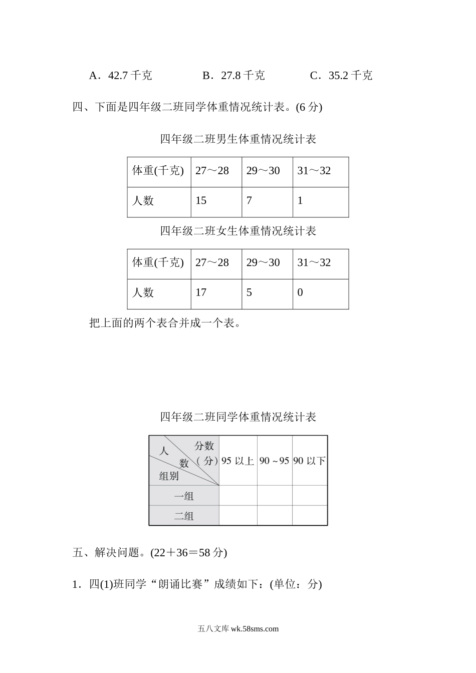 小学四年级数学下册_3-9-4-2、练习题、作业、试题、试卷_青岛版_周测卷_周测培优卷12.docx_第3页