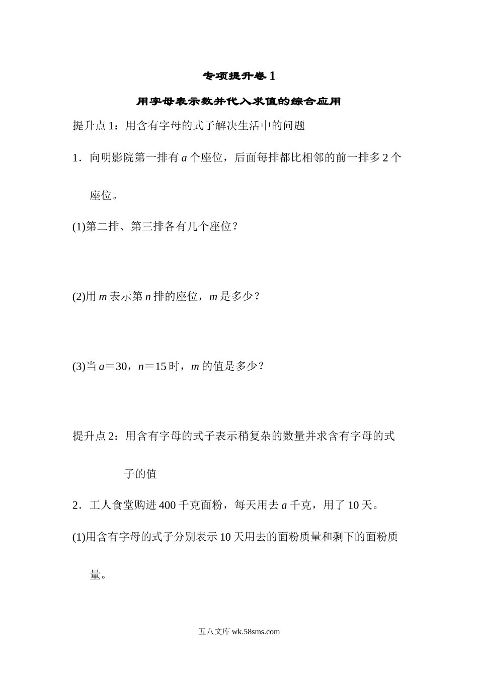 小学四年级数学下册_3-9-4-2、练习题、作业、试题、试卷_青岛版_专项练习_青岛版数学四年级下册专项提升卷：代入求值 含答案.docx_第1页