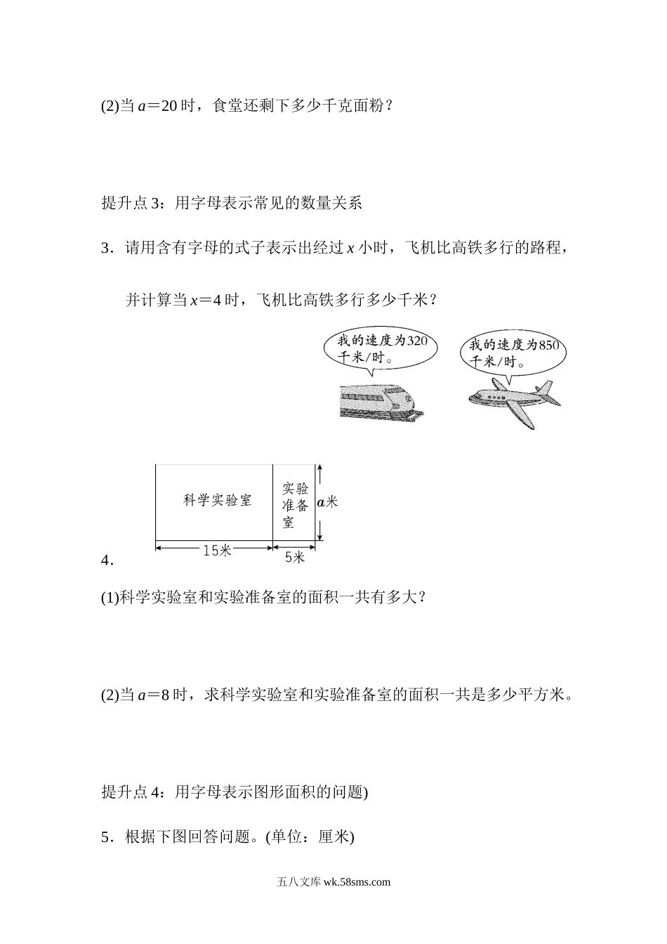小学四年级数学下册_3-9-4-2、练习题、作业、试题、试卷_青岛版_专项练习_青岛版数学四年级下册专项提升卷：代入求值 含答案.docx_第2页