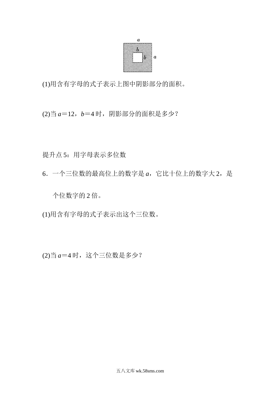 小学四年级数学下册_3-9-4-2、练习题、作业、试题、试卷_青岛版_专项练习_青岛版数学四年级下册专项提升卷：代入求值 含答案.docx_第3页