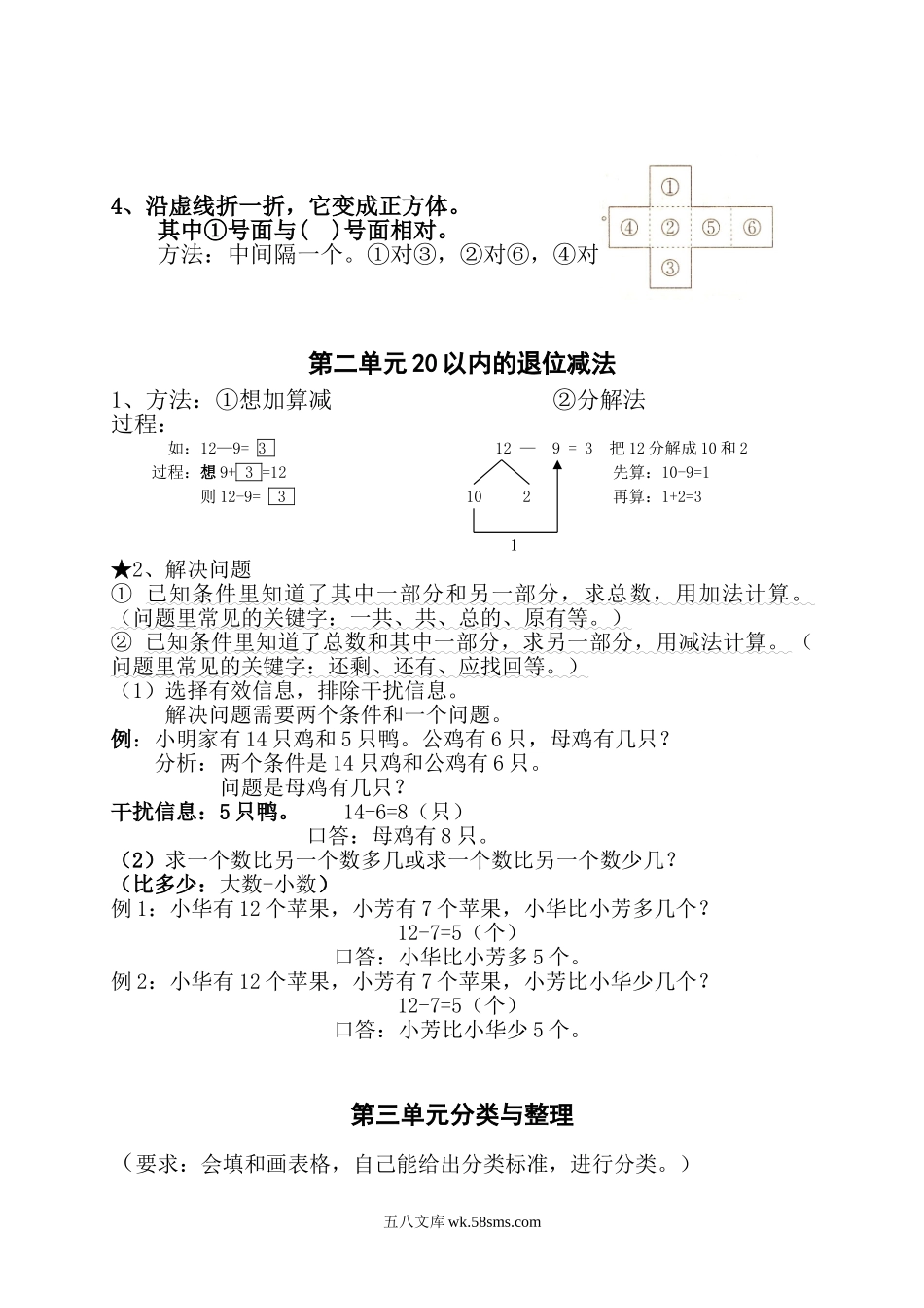 小学一年级数学下册_3-6-4-1、复习、知识点、归纳汇总_通用_一年级数学下册复习知识要点.doc_第2页