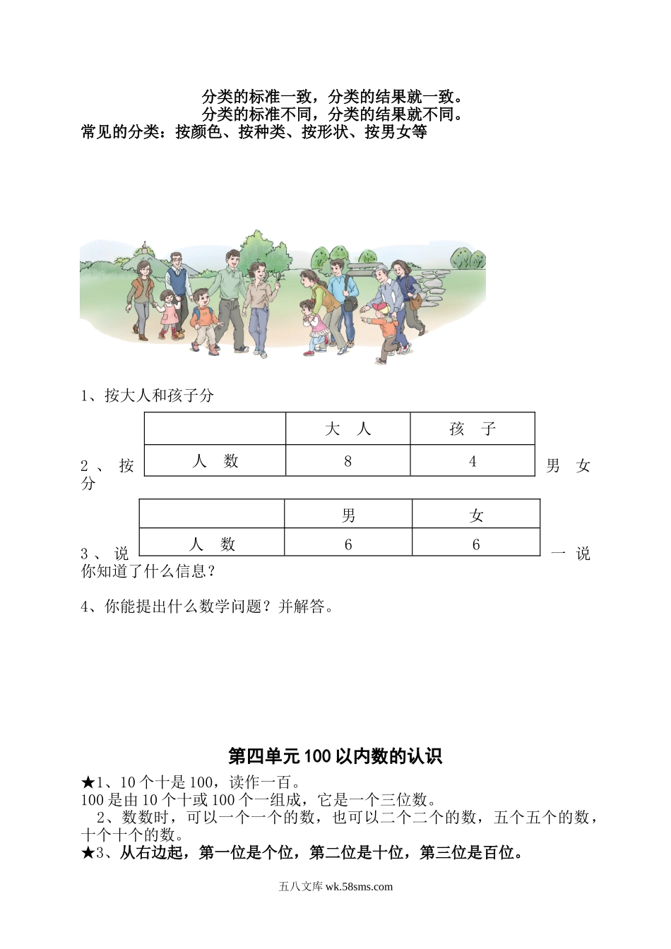 小学一年级数学下册_3-6-4-1、复习、知识点、归纳汇总_通用_一年级数学下册复习知识要点.doc_第3页