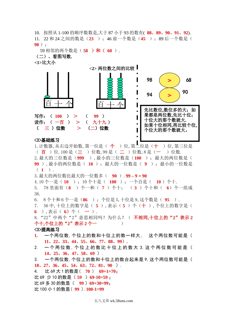 小学一年级数学下册_3-6-4-1、复习、知识点、归纳汇总_通用_一年级下册数学口诀知识点归纳.doc_第3页