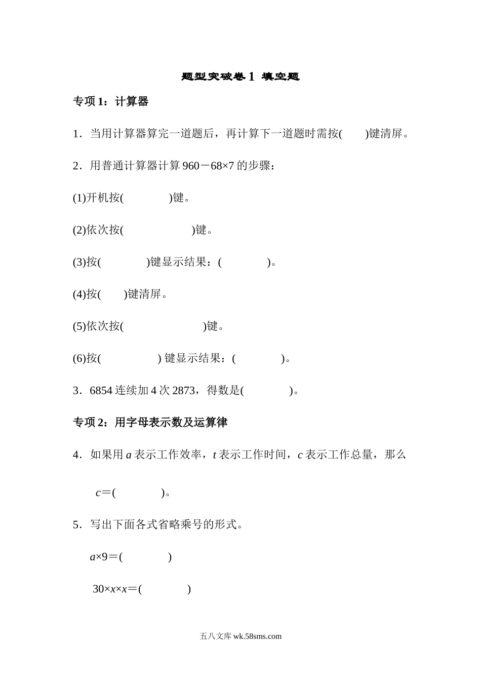小学四年级数学下册_3-9-4-2、练习题、作业、试题、试卷_青岛版_专项练习_青岛版数学四下题型突破卷1.docx_第1页