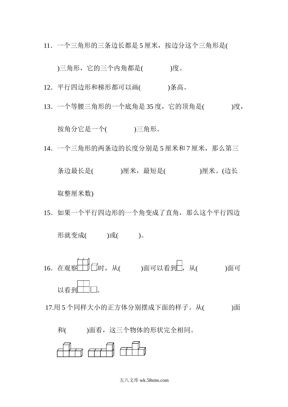 小学四年级数学下册_3-9-4-2、练习题、作业、试题、试卷_青岛版_专项练习_青岛版数学四下题型突破卷1.docx_第3页
