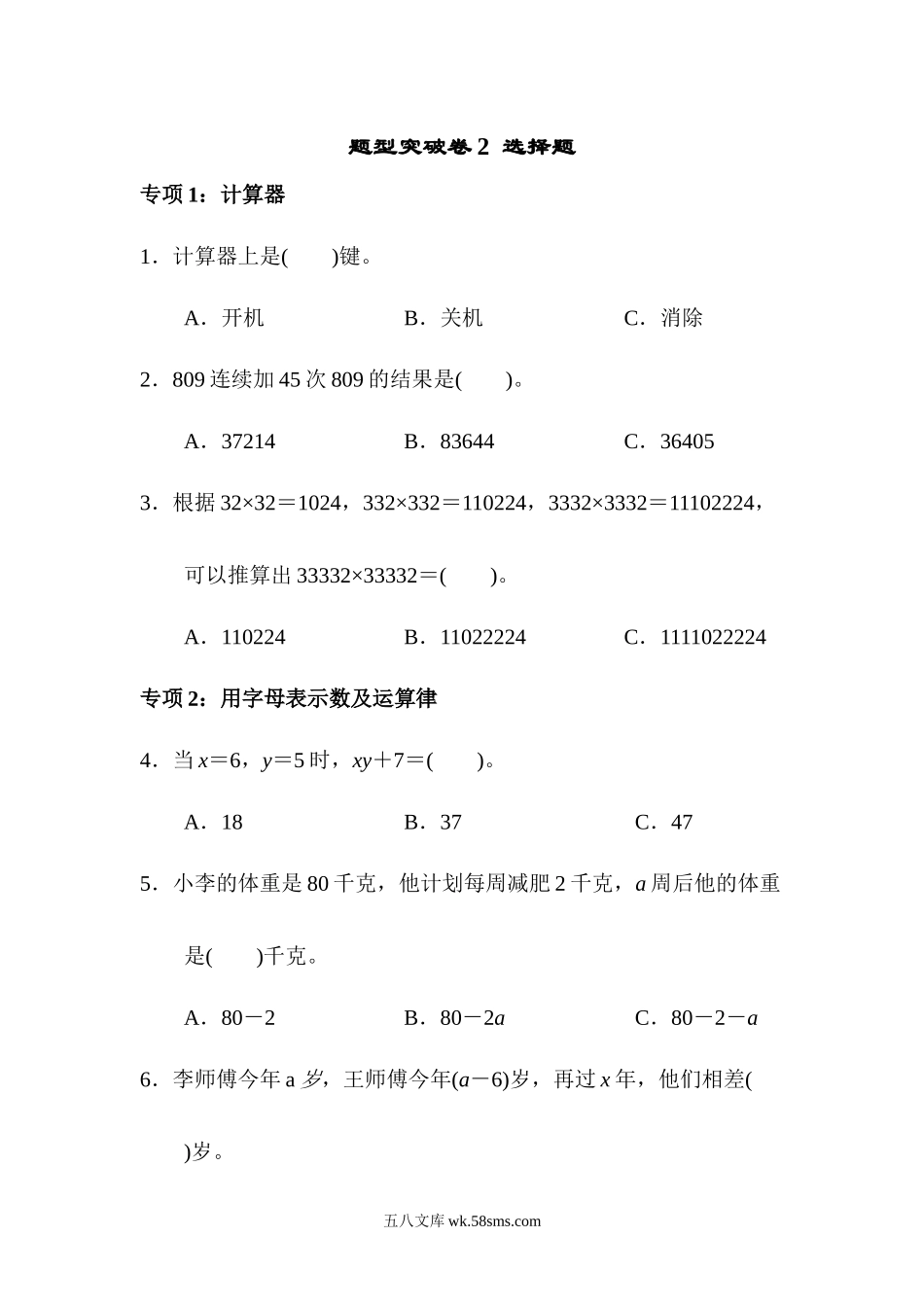 小学四年级数学下册_3-9-4-2、练习题、作业、试题、试卷_青岛版_专项练习_青岛版数学四下题型突破卷2.docx_第1页