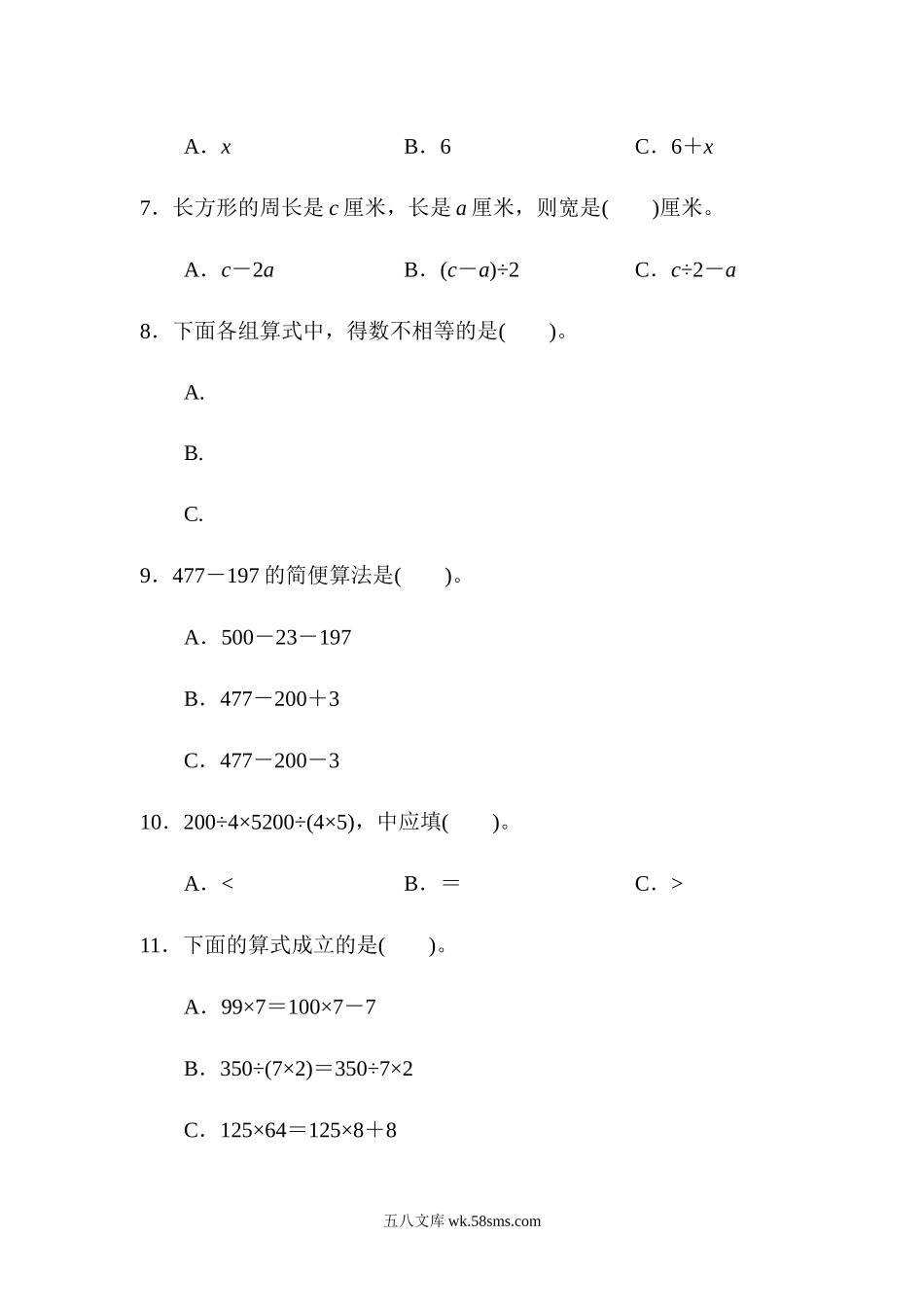 小学四年级数学下册_3-9-4-2、练习题、作业、试题、试卷_青岛版_专项练习_青岛版数学四下题型突破卷2.docx_第2页