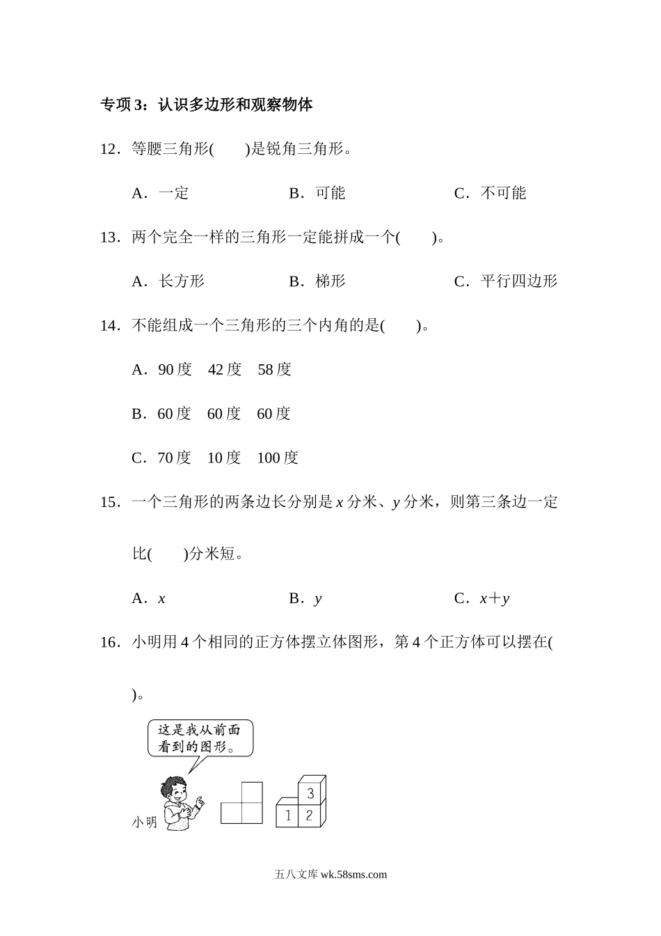 小学四年级数学下册_3-9-4-2、练习题、作业、试题、试卷_青岛版_专项练习_青岛版数学四下题型突破卷2.docx_第3页