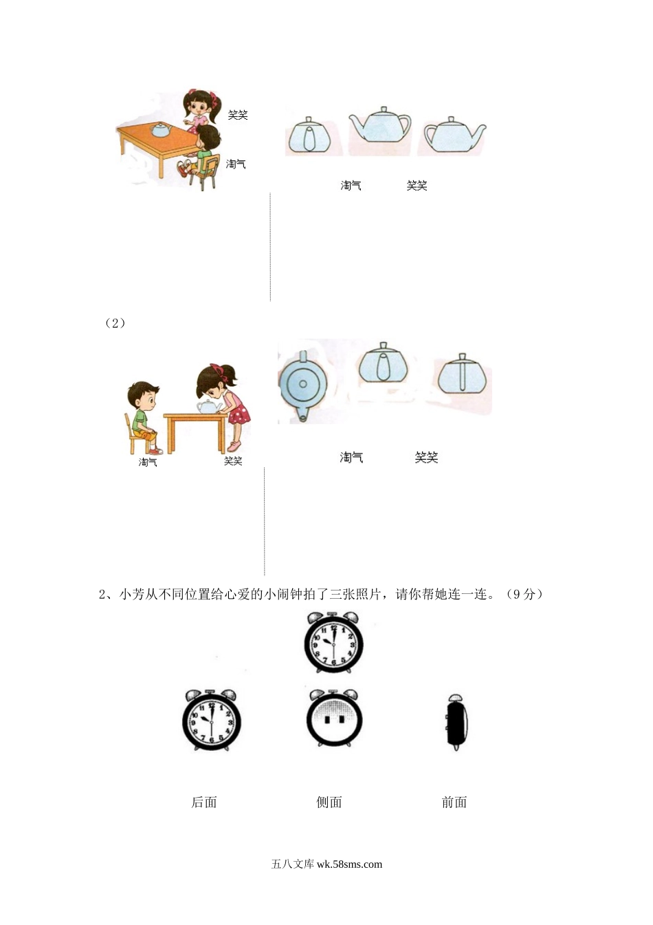 小学一年级数学下册_3-6-4-2、练习题、作业、试题、试卷_北师大版_单元测试卷_北师大版版一年级数学下册第二单元模拟测试及答案.doc_第2页