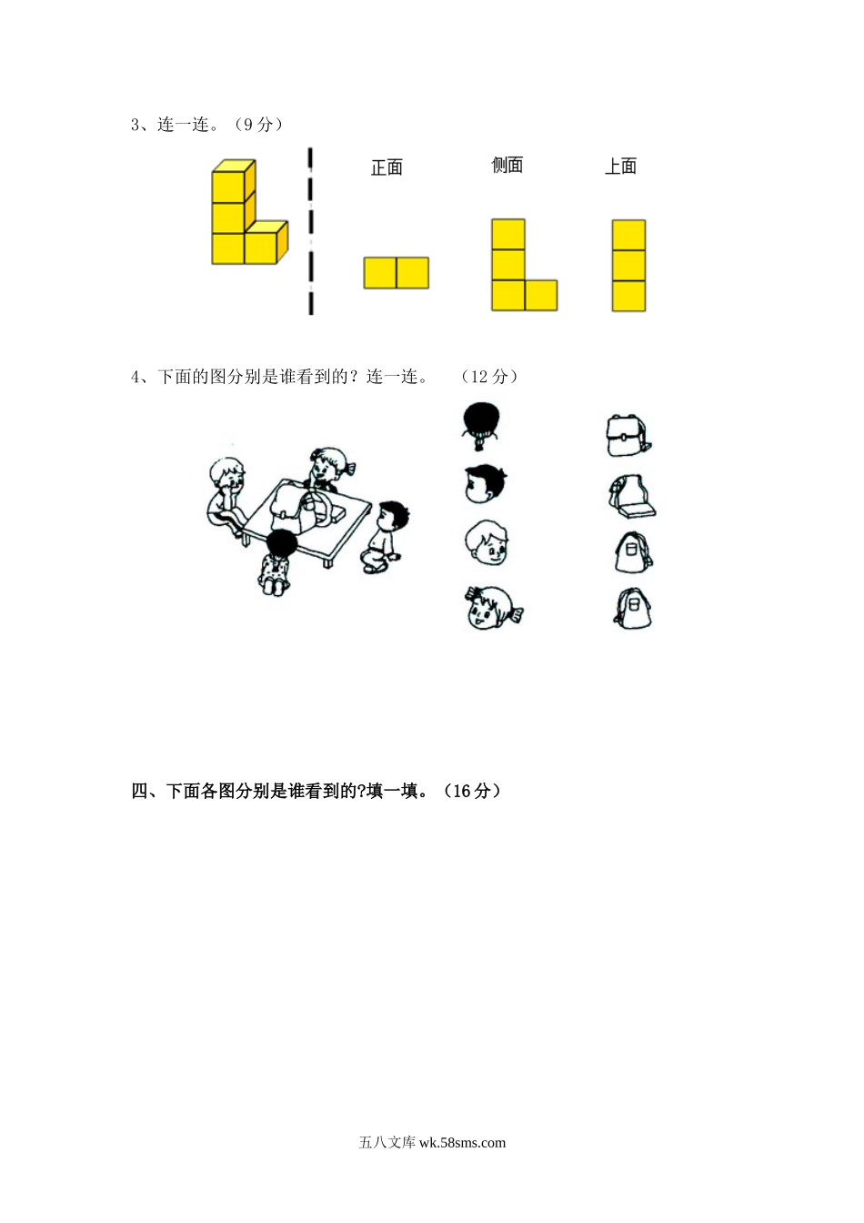 小学一年级数学下册_3-6-4-2、练习题、作业、试题、试卷_北师大版_单元测试卷_北师大版版一年级数学下册第二单元模拟测试及答案.doc_第3页