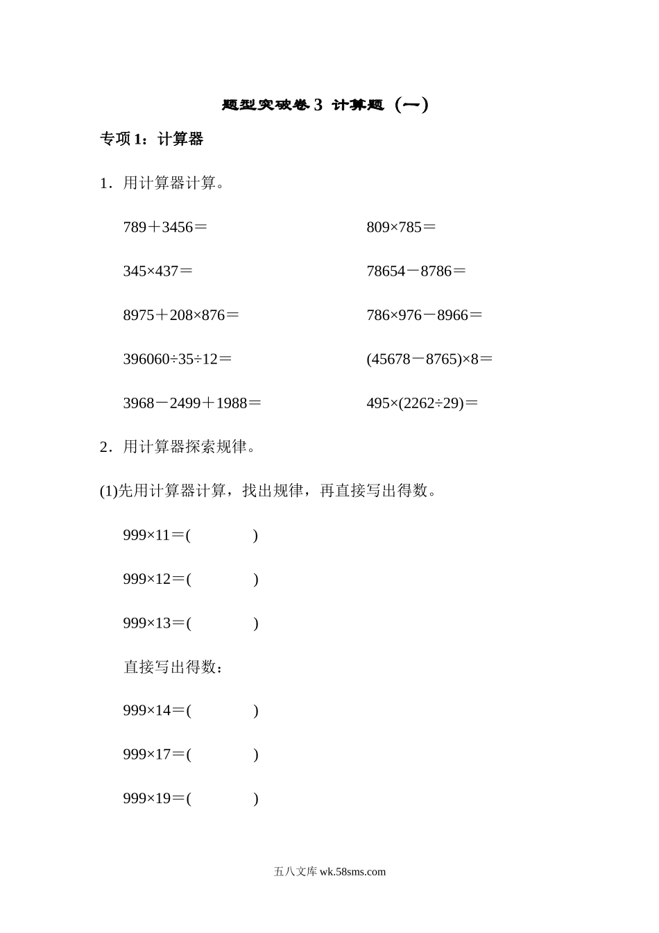 小学四年级数学下册_3-9-4-2、练习题、作业、试题、试卷_青岛版_专项练习_青岛版数学四下题型突破卷3  计算题.docx_第1页