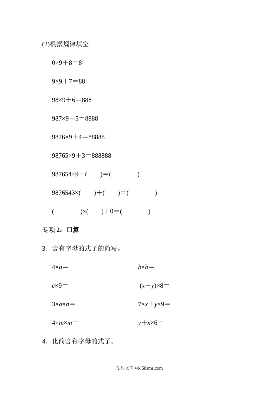 小学四年级数学下册_3-9-4-2、练习题、作业、试题、试卷_青岛版_专项练习_青岛版数学四下题型突破卷3  计算题.docx_第2页