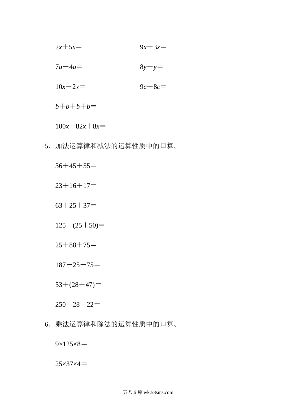 小学四年级数学下册_3-9-4-2、练习题、作业、试题、试卷_青岛版_专项练习_青岛版数学四下题型突破卷3  计算题.docx_第3页