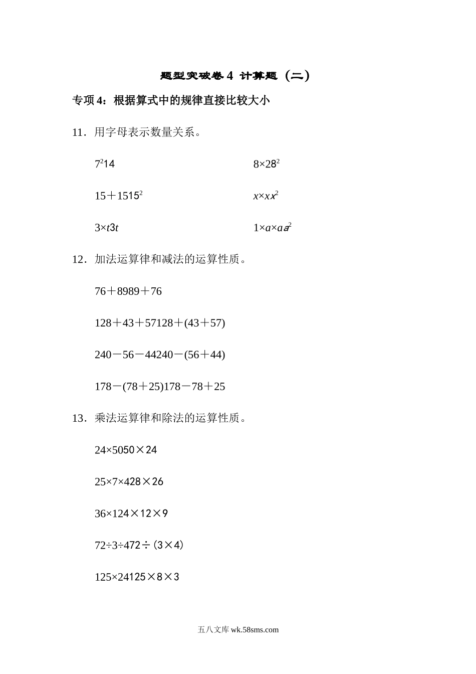 小学四年级数学下册_3-9-4-2、练习题、作业、试题、试卷_青岛版_专项练习_青岛版数学四下题型突破卷4.docx_第1页