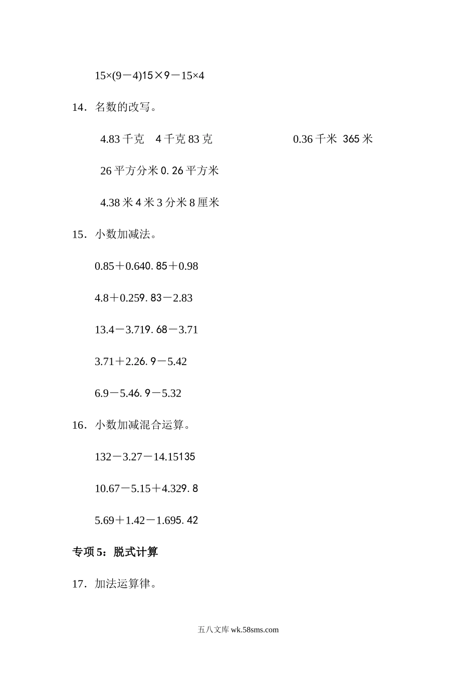 小学四年级数学下册_3-9-4-2、练习题、作业、试题、试卷_青岛版_专项练习_青岛版数学四下题型突破卷4.docx_第2页