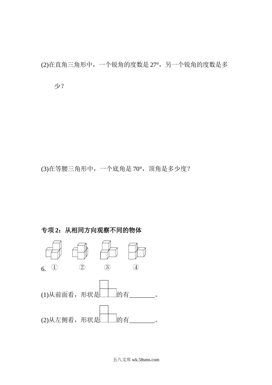 小学四年级数学下册_3-9-4-2、练习题、作业、试题、试卷_青岛版_专项练习_青岛版数学四下题型突破卷5  图形题.docx_第3页