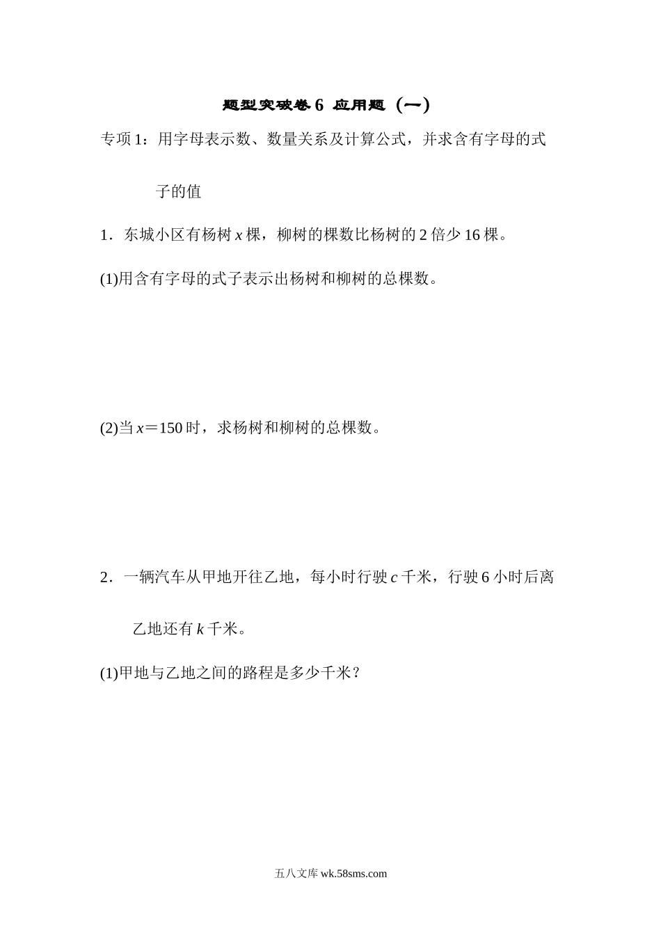 小学四年级数学下册_3-9-4-2、练习题、作业、试题、试卷_青岛版_专项练习_青岛版数学四下题型突破卷6.docx_第1页