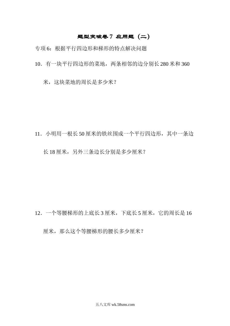 小学四年级数学下册_3-9-4-2、练习题、作业、试题、试卷_青岛版_专项练习_青岛版数学四下题型突破卷7.docx_第1页