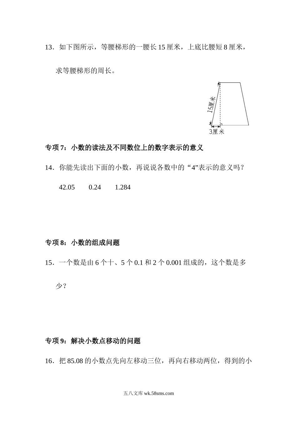 小学四年级数学下册_3-9-4-2、练习题、作业、试题、试卷_青岛版_专项练习_青岛版数学四下题型突破卷7.docx_第2页