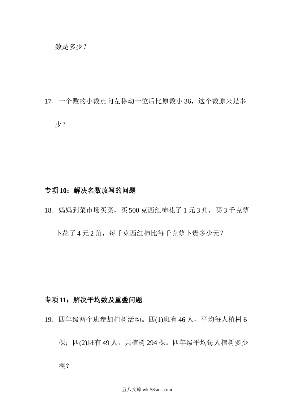 小学四年级数学下册_3-9-4-2、练习题、作业、试题、试卷_青岛版_专项练习_青岛版数学四下题型突破卷7.docx_第3页