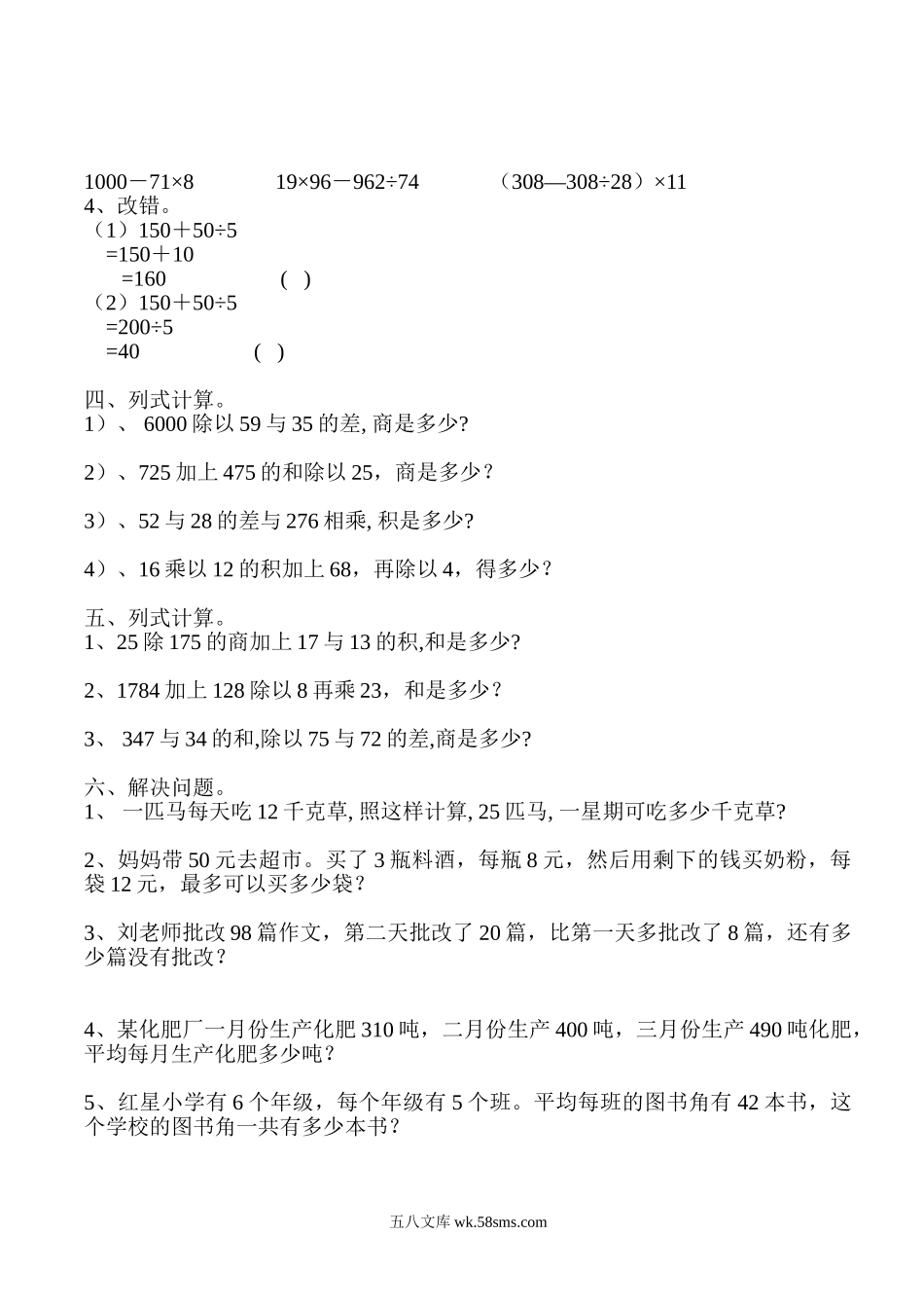 小学四年级数学下册_3-9-4-2、练习题、作业、试题、试卷_人教版_2023-6-17更新_单元、期中、期末试卷_部编人教版小学数学四年级单元试题（36份）_新人教版四年级数学下册第1单元《四则运算》试题 (1).doc_第2页