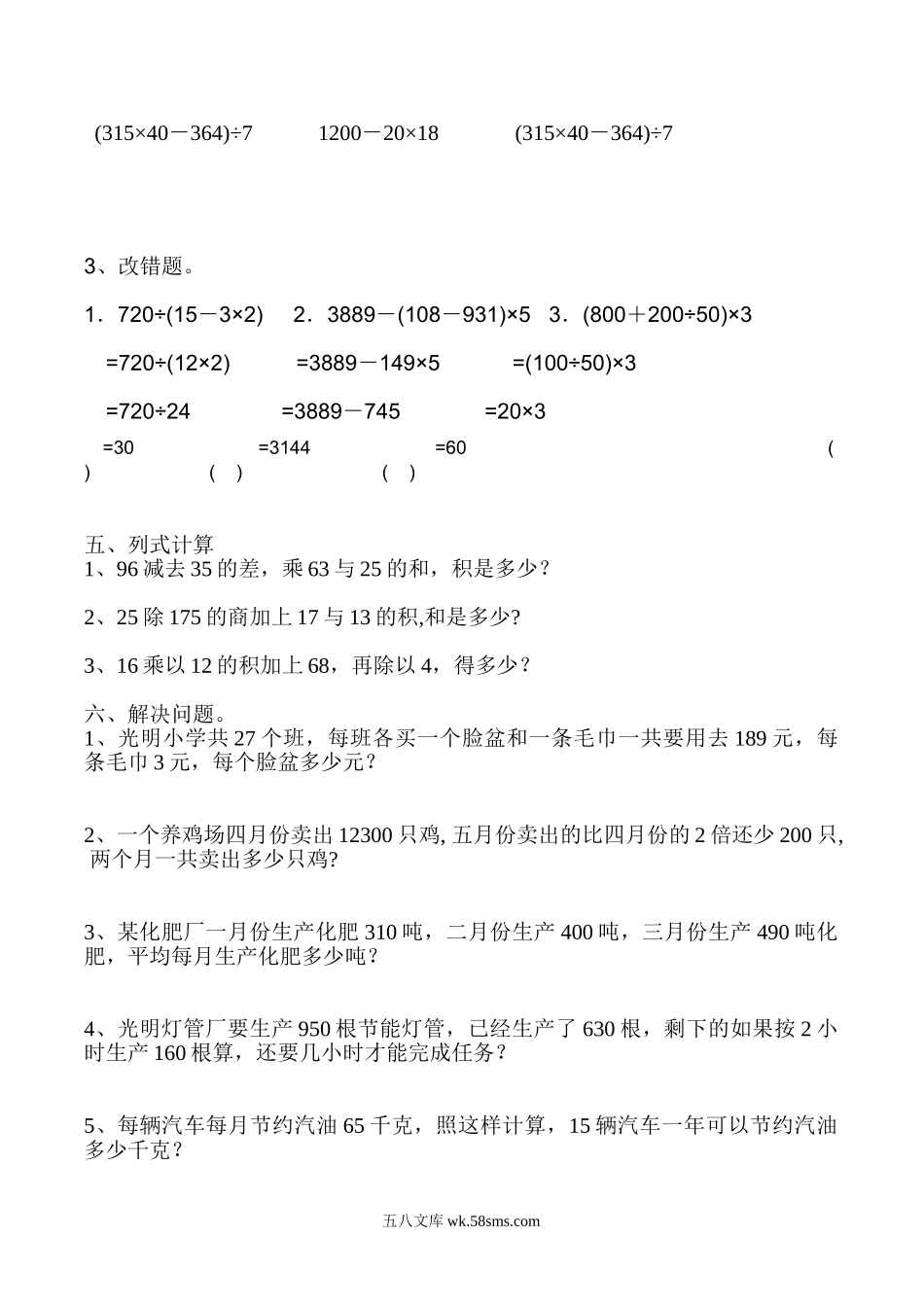 小学四年级数学下册_3-9-4-2、练习题、作业、试题、试卷_人教版_2023-6-17更新_单元、期中、期末试卷_部编人教版小学数学四年级单元试题（36份）_新人教版四年级数学下册第1单元《四则运算》试题 (2).doc_第2页