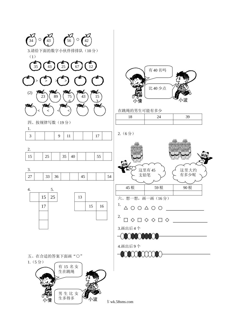 小学一年级数学下册_3-6-4-2、练习题、作业、试题、试卷_北师大版_单元测试卷_北师大版一年级下册数学单元测试卷(全套A4打印版).doc_第3页