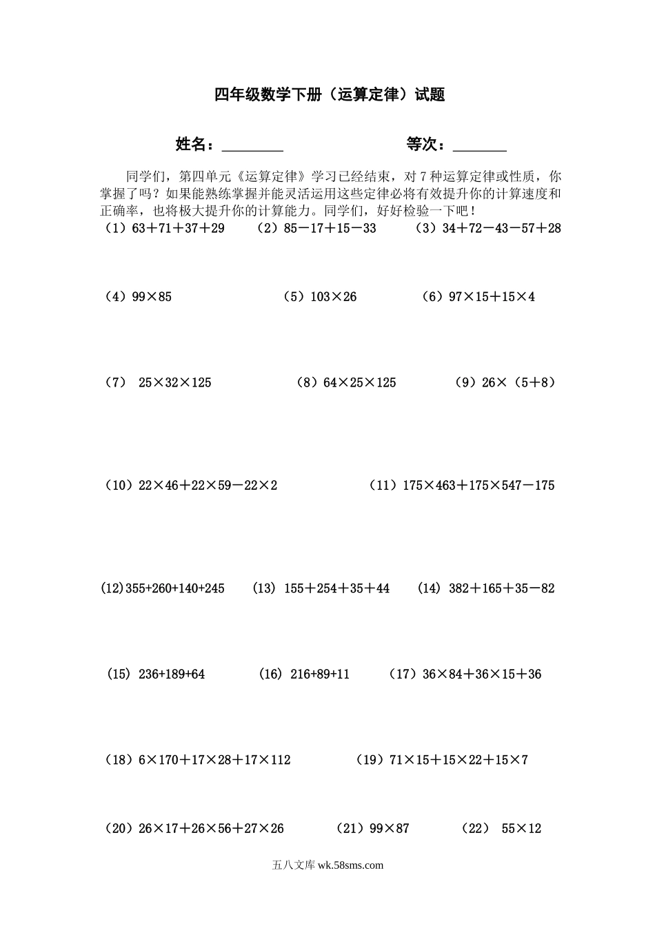 小学四年级数学下册_3-9-4-2、练习题、作业、试题、试卷_人教版_2023-6-17更新_单元、期中、期末试卷_部编人教版小学数学四年级单元试题（36份）_新人教版四年级数学下册第3单元《运算定律》试题  (1) .doc_第1页