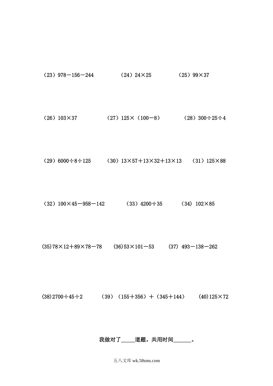 小学四年级数学下册_3-9-4-2、练习题、作业、试题、试卷_人教版_2023-6-17更新_单元、期中、期末试卷_部编人教版小学数学四年级单元试题（36份）_新人教版四年级数学下册第3单元《运算定律》试题  (1) .doc_第2页