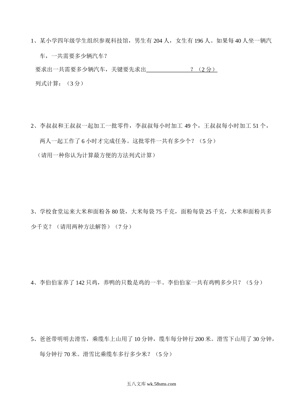 小学四年级数学下册_3-9-4-2、练习题、作业、试题、试卷_人教版_2023-6-17更新_单元、期中、期末试卷_部编人教版小学数学四年级单元试题（36份）_新人教版四年级数学下册第3单元《运算定律》试题  (2) .doc_第3页