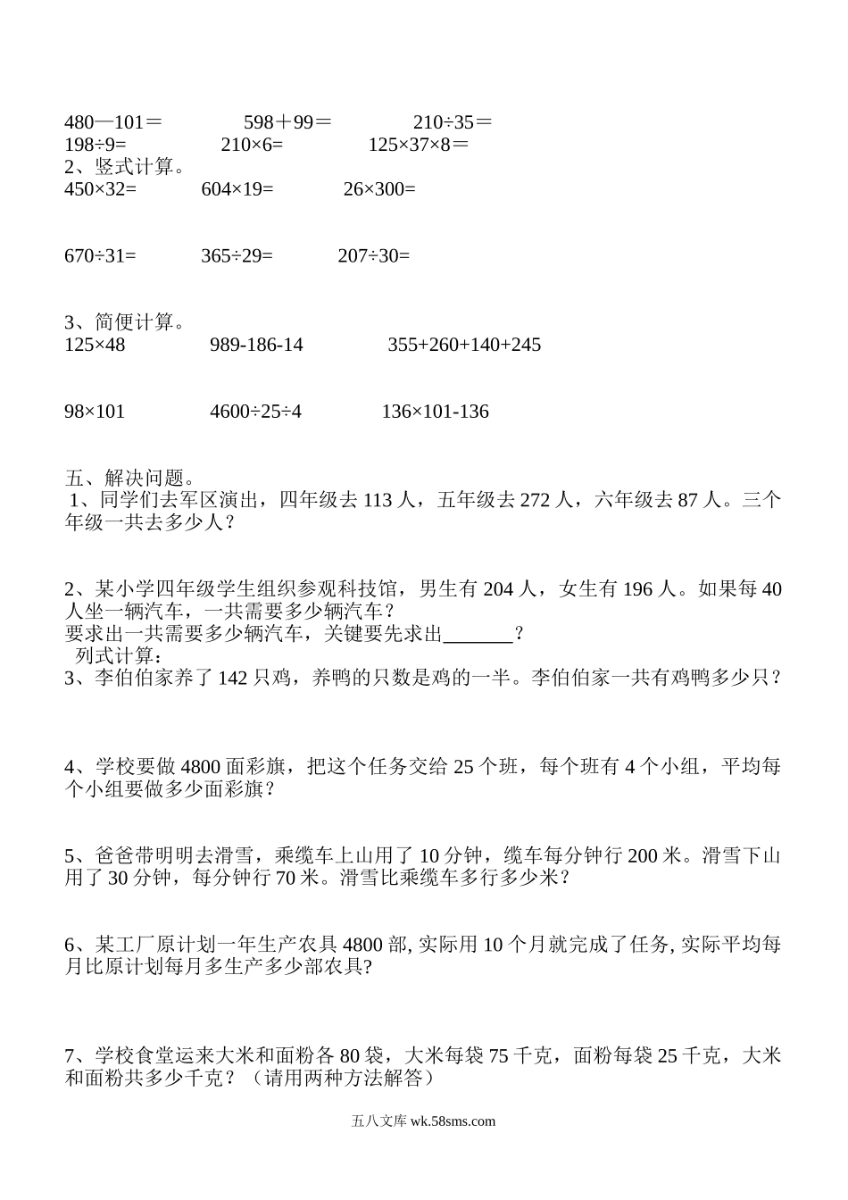 小学四年级数学下册_3-9-4-2、练习题、作业、试题、试卷_人教版_2023-6-17更新_单元、期中、期末试卷_部编人教版小学数学四年级单元试题（36份）_新人教版四年级数学下册第3单元《运算定律》试题  (3) .doc_第2页