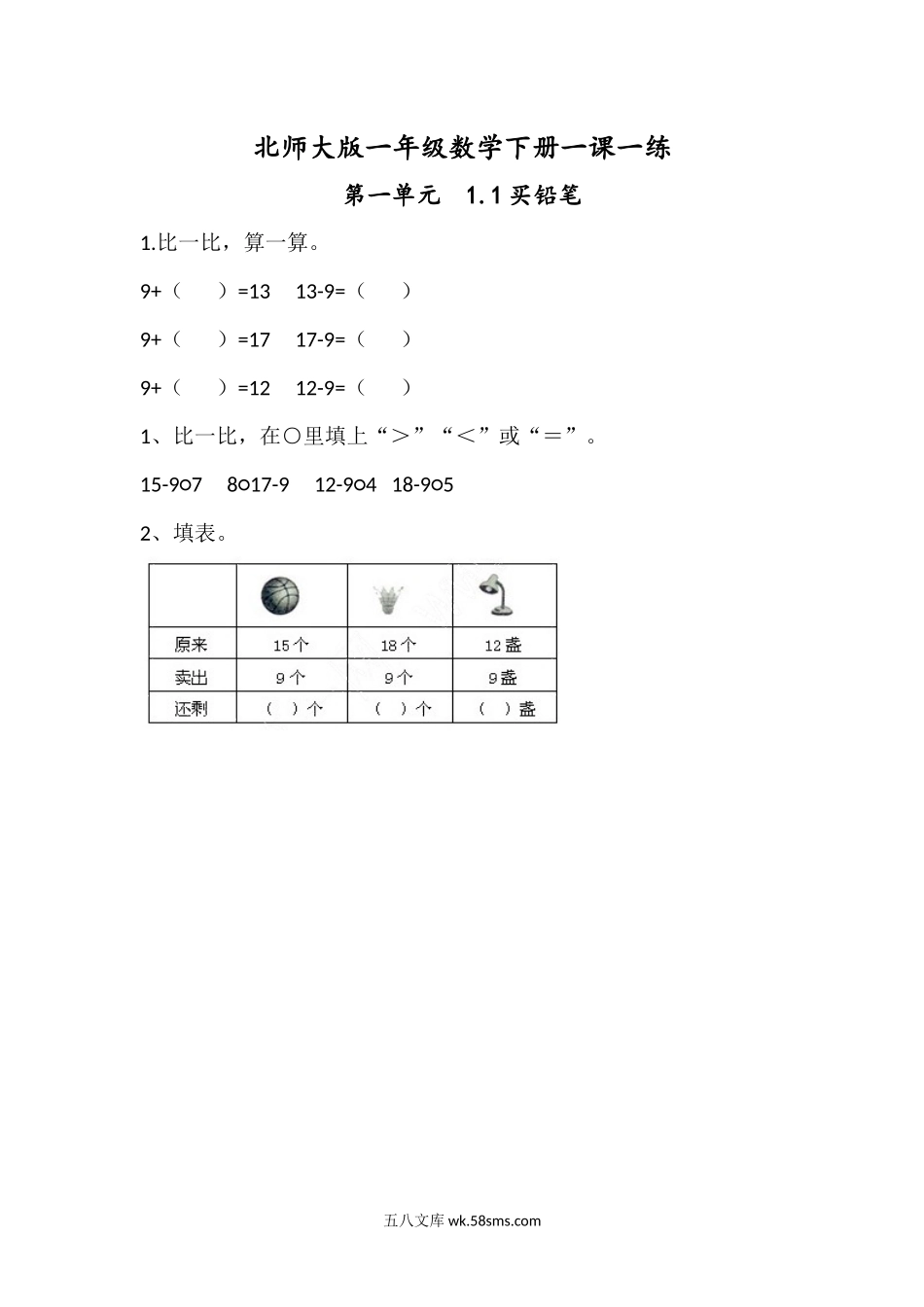 小学一年级数学下册_3-6-4-2、练习题、作业、试题、试卷_北师大版_课时练_北师大版一年级数学下册一课一练.docx_第1页