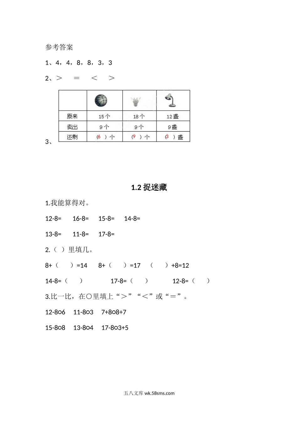 小学一年级数学下册_3-6-4-2、练习题、作业、试题、试卷_北师大版_课时练_北师大版一年级数学下册一课一练.docx_第2页