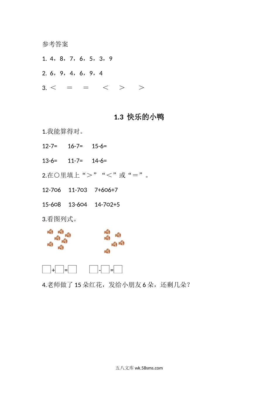 小学一年级数学下册_3-6-4-2、练习题、作业、试题、试卷_北师大版_课时练_北师大版一年级数学下册一课一练.docx_第3页