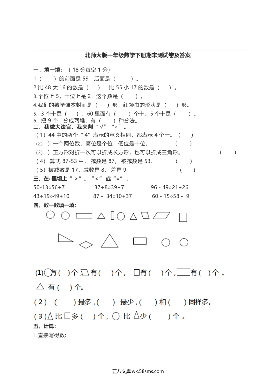 小学一年级数学下册_3-6-4-2、练习题、作业、试题、试卷_北师大版_期末测试卷_北师大版一年级下册数学期末冲刺卷6.18.docx_第1页