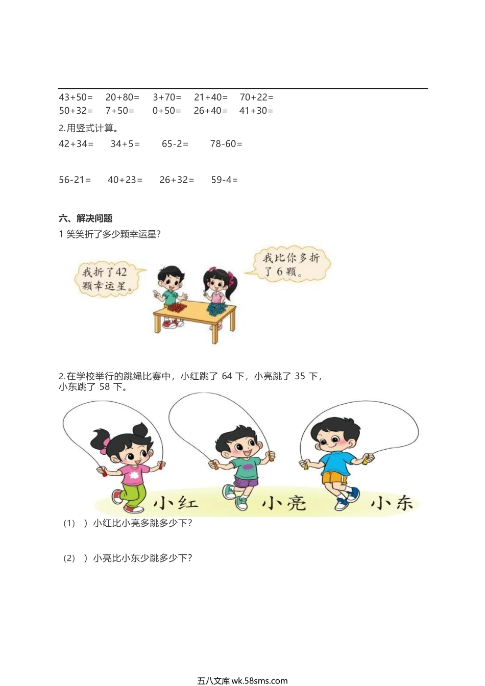 小学一年级数学下册_3-6-4-2、练习题、作业、试题、试卷_北师大版_期末测试卷_北师大版一年级下册数学期末冲刺卷6.18.docx_第2页