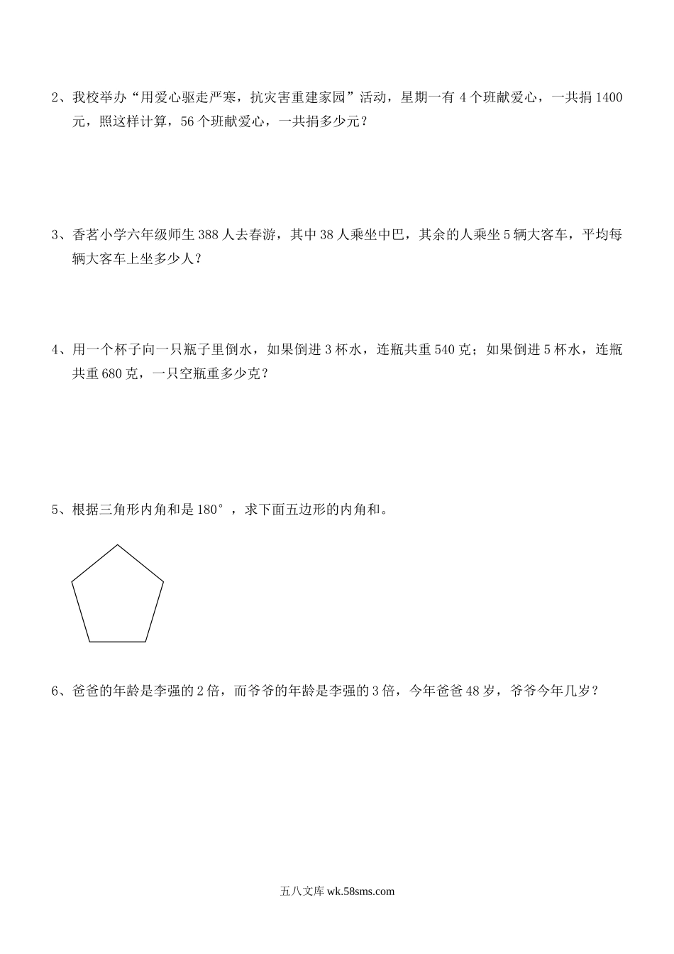 小学四年级数学下册_3-9-4-2、练习题、作业、试题、试卷_人教版_2023-6-17更新_单元、期中、期末试卷_部编人教版小学数学四年级单元试题（36份）_新人教版四年级数学下册第5单元《三角形》试题 (2).doc_第3页